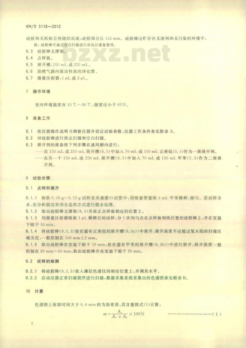 SN/T 3118-2012 燃料油中沥青质的测定棒状薄层色谱法