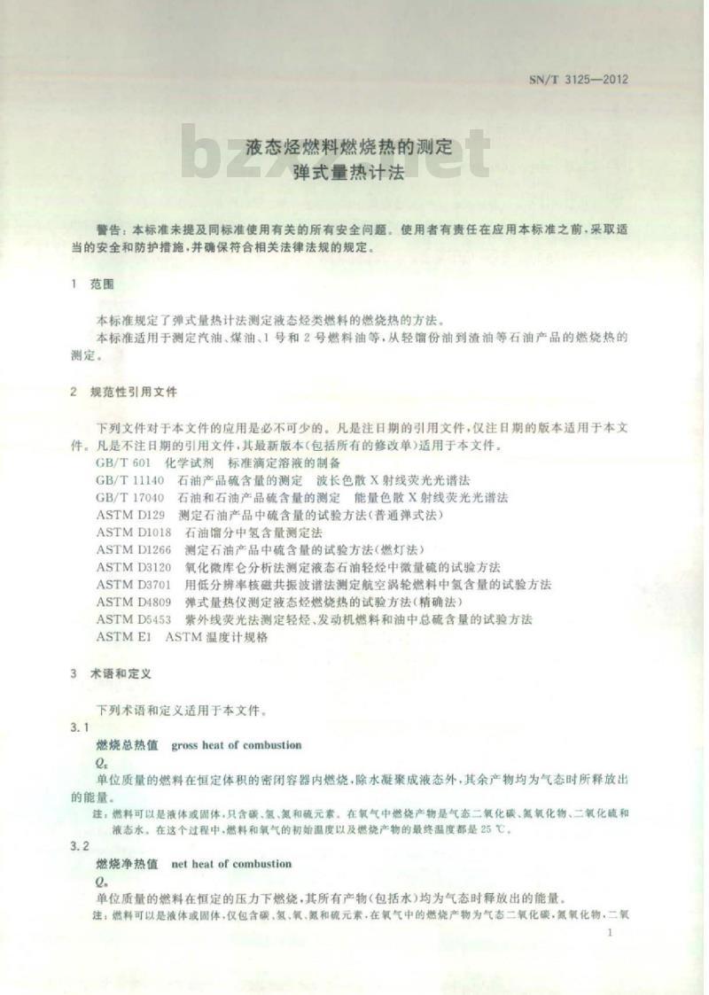 SN/T 3125-2012 液态烃燃料燃烧热的测定弹式量热计法