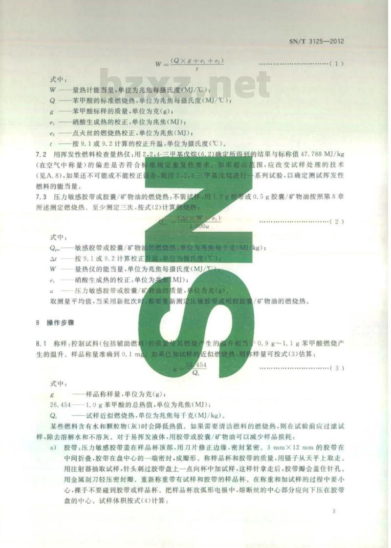 SN/T 3125-2012 液态烃燃料燃烧热的测定弹式量热计法