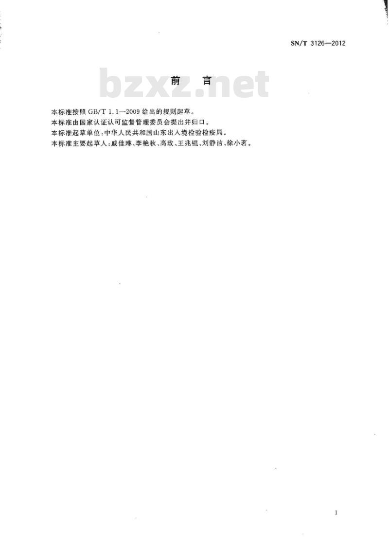 SN/T 3126-2012 有机材料中硫酸盐灰分的测定热重分析法