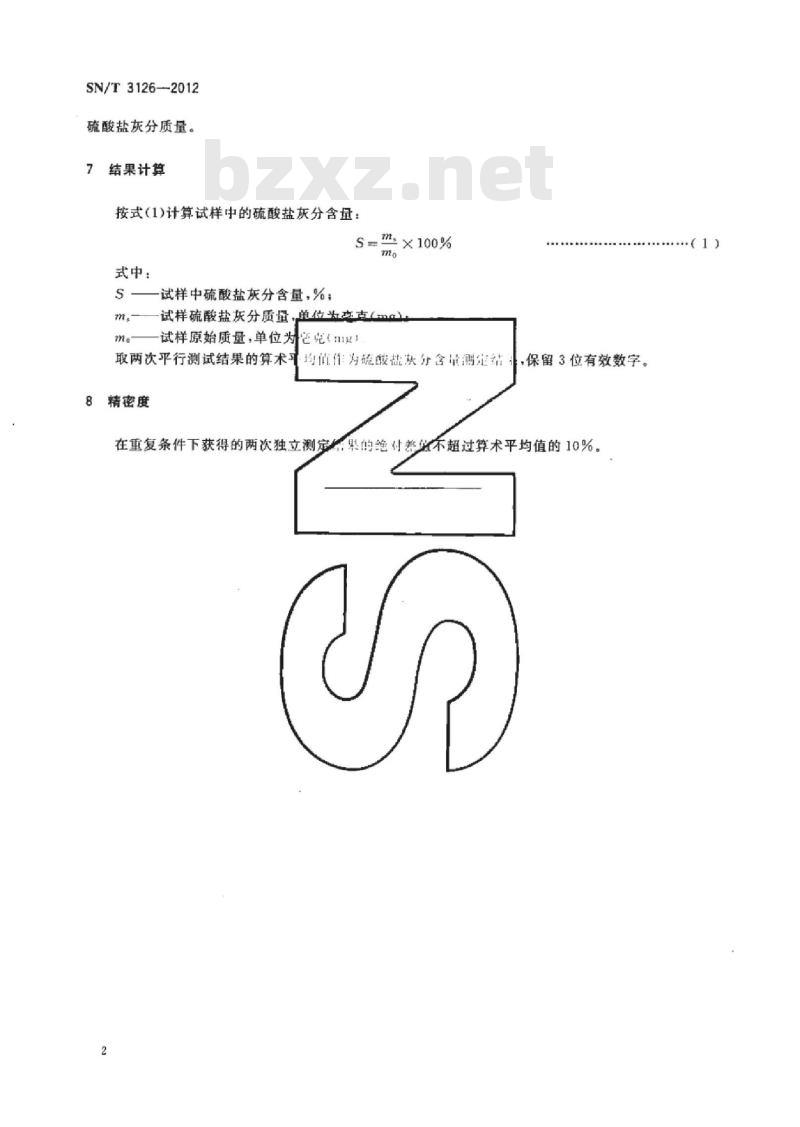 SN/T 3126-2012 有机材料中硫酸盐灰分的测定热重分析法