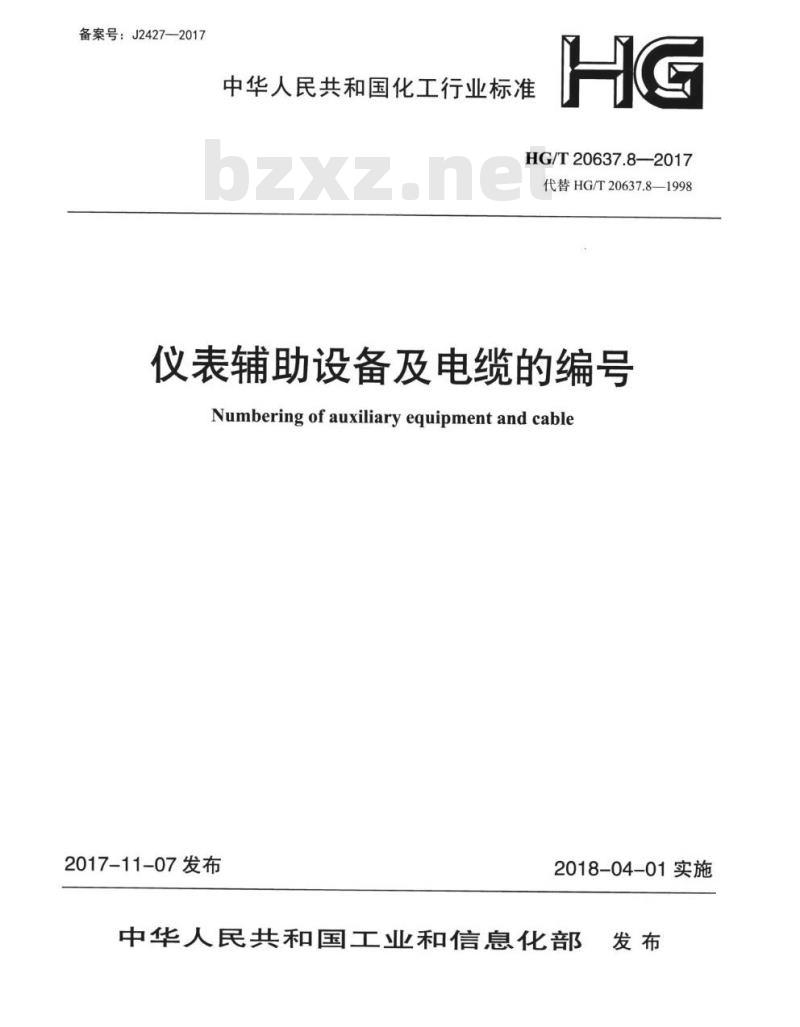 HG/T 20637.8-2017 代替 HG/T 20637.8-1998 仪表辅助设备及电缆的编号