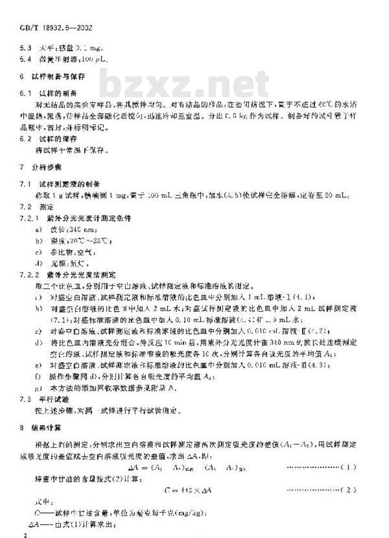 GB/T 18932.6-2002 蜂蜜中甘油含量的测定方法紫外分光光度法