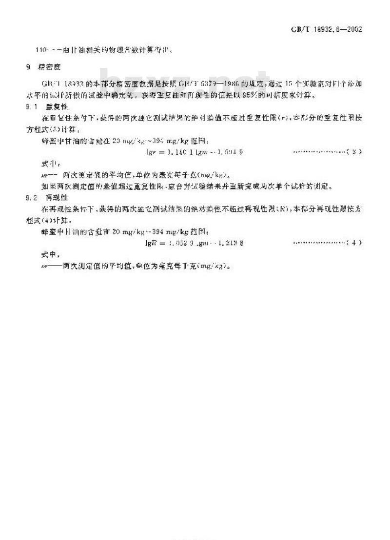 GB/T 18932.6-2002 蜂蜜中甘油含量的测定方法紫外分光光度法