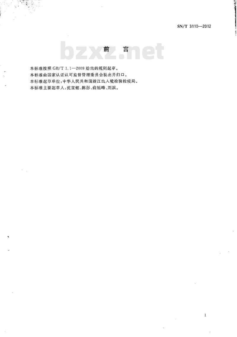 SN/T 3110-2012 进口液化石油气船舱检验规程