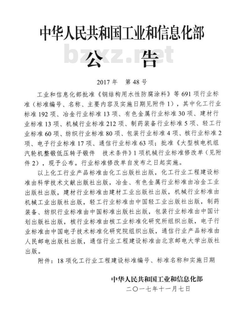 HG/T 20636.1-2017 代替 HG/T 20636.1-1998 自控专业的职责范围