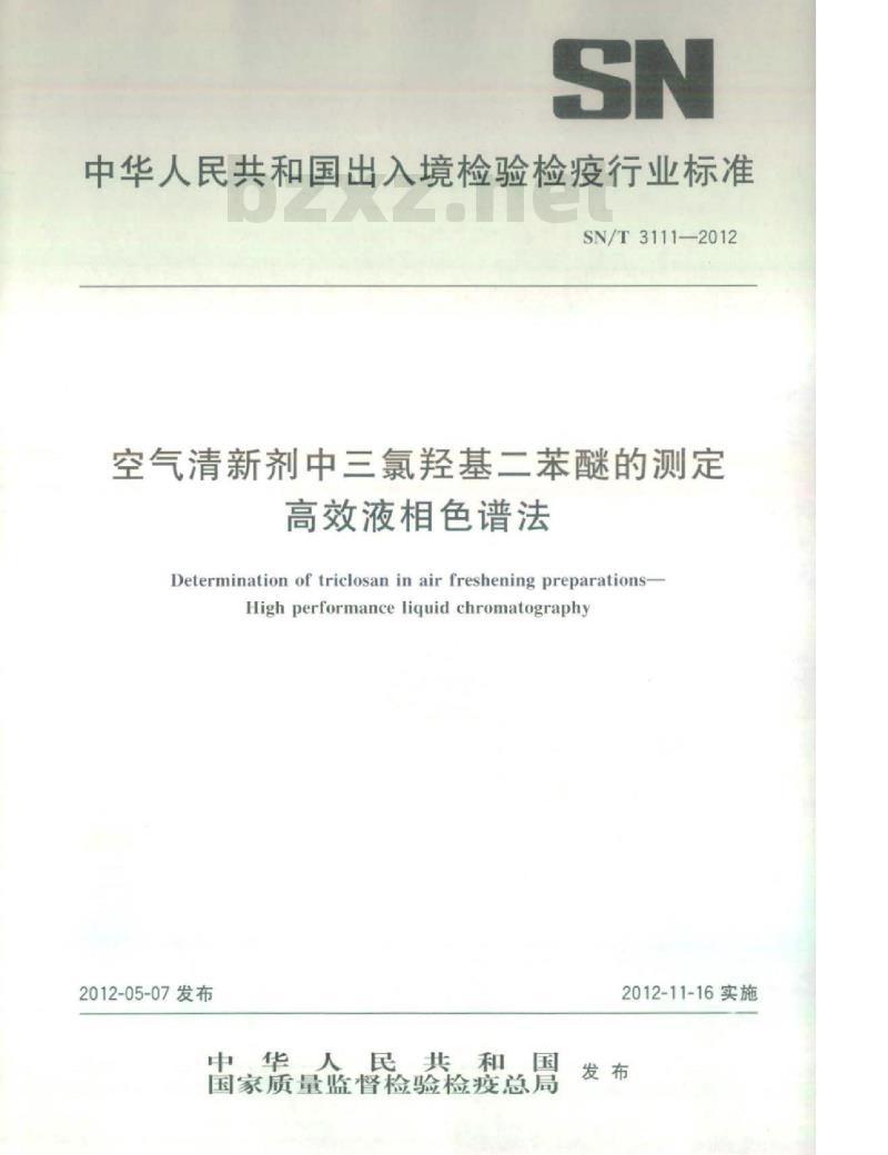 SN/T 3111-2012 空气清新剂中三氯羟基二苯醚的测定高效液相色谱法
