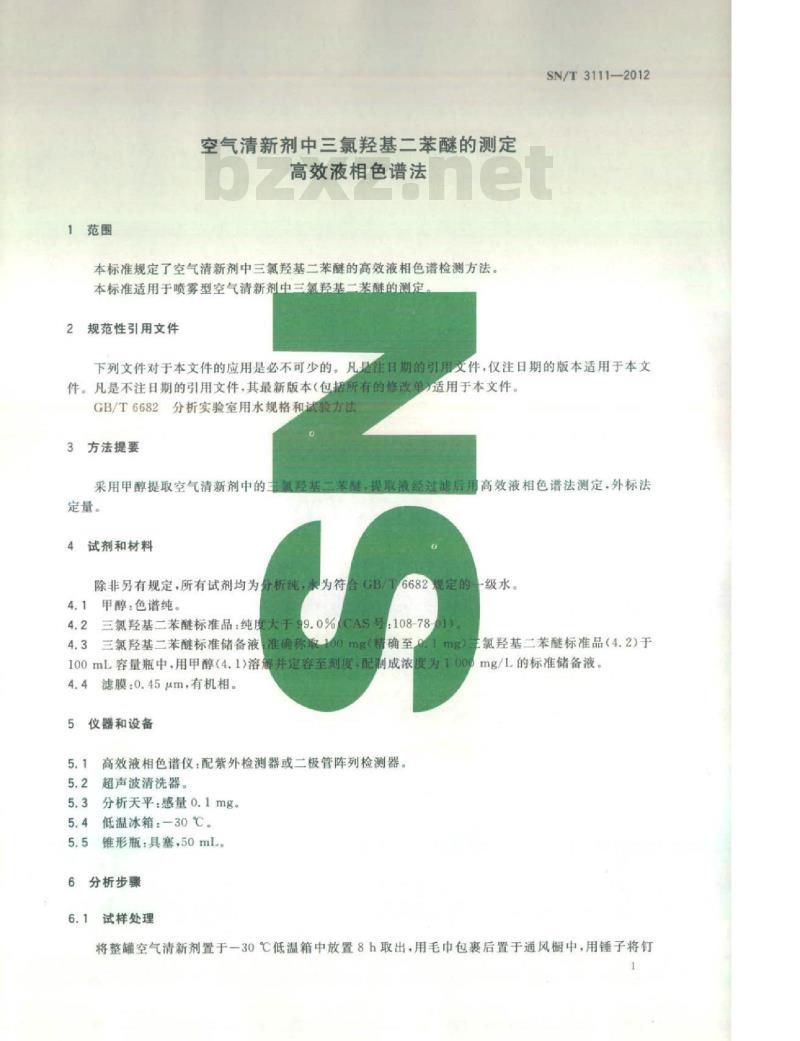SN/T 3111-2012 空气清新剂中三氯羟基二苯醚的测定高效液相色谱法