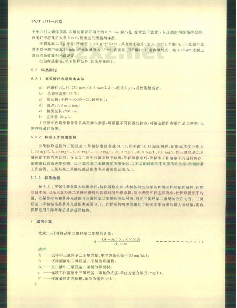 SN/T 3111-2012 空气清新剂中三氯羟基二苯醚的测定高效液相色谱法