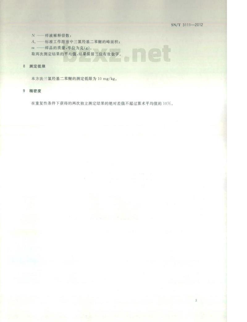 SN/T 3111-2012 空气清新剂中三氯羟基二苯醚的测定高效液相色谱法