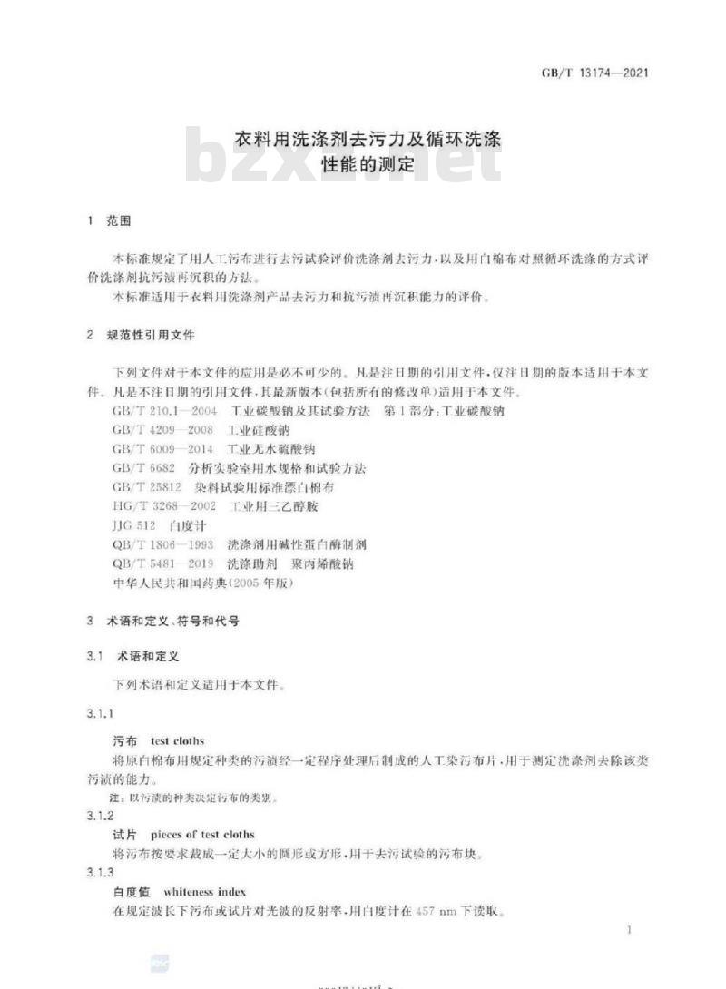 GB/T 13174-2021 衣料用洗涤剂去污力及循环洗涤性能的测定