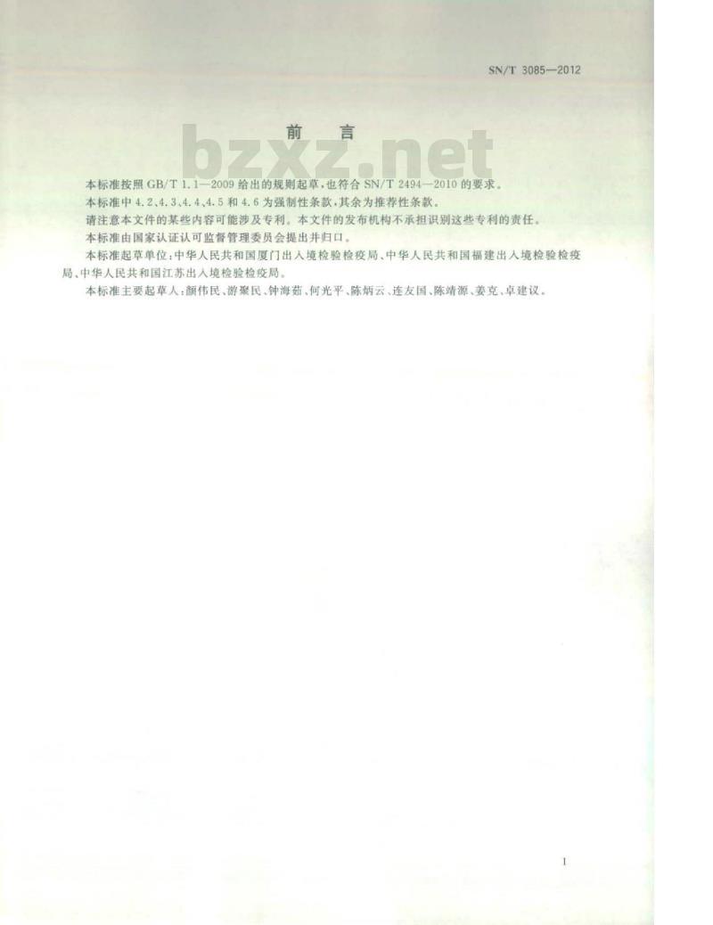 SN/T 3085-2012 进口旧电子电气产品检验技术要求通则