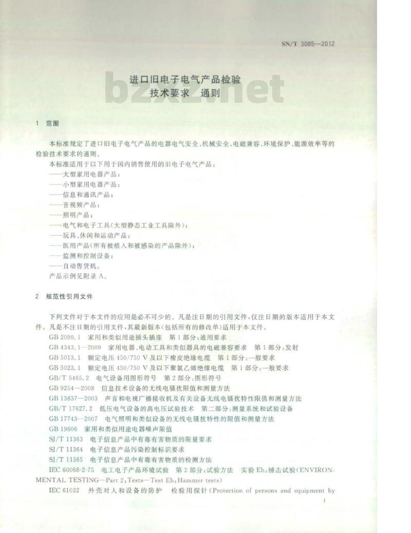 SN/T 3085-2012 进口旧电子电气产品检验技术要求通则