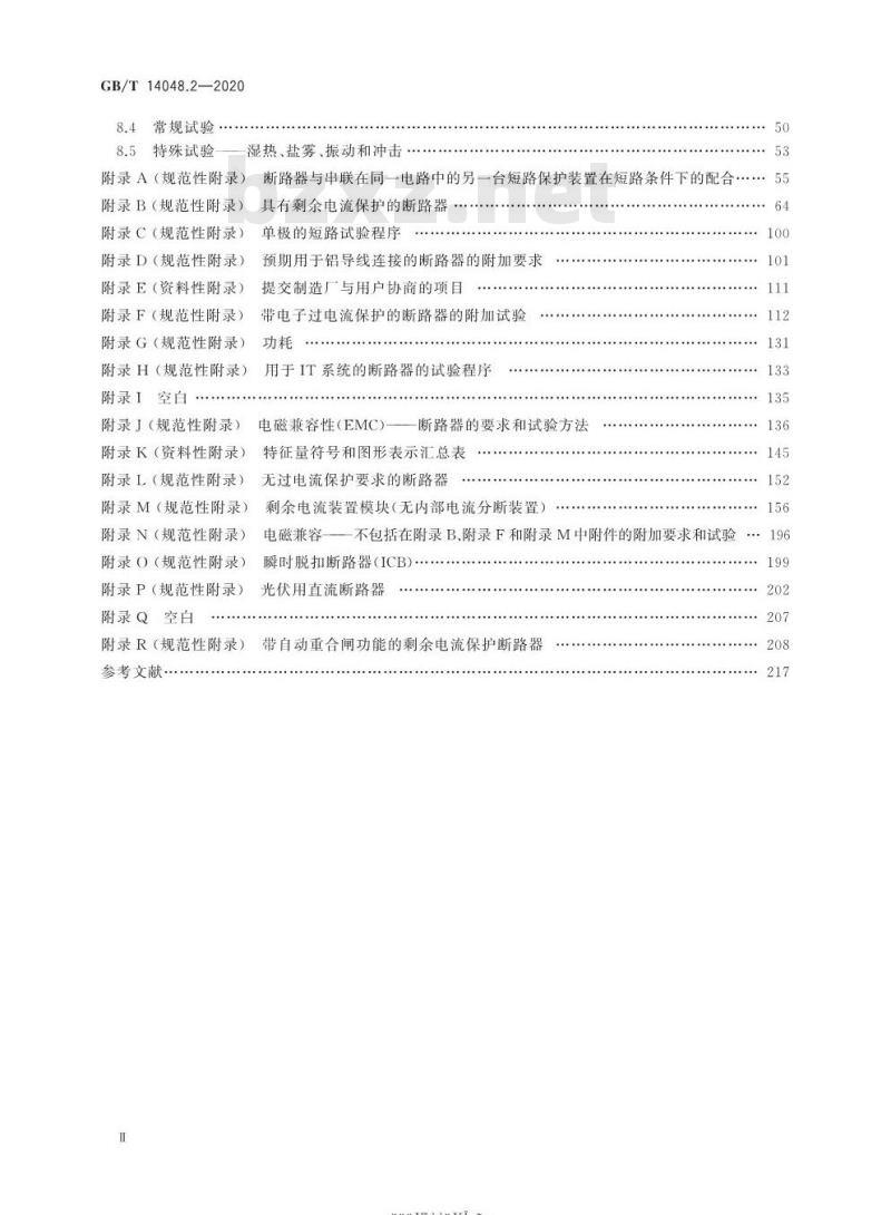 GB/T 14048.2-2020 低压开关设备和控制设备第2部分:断路器