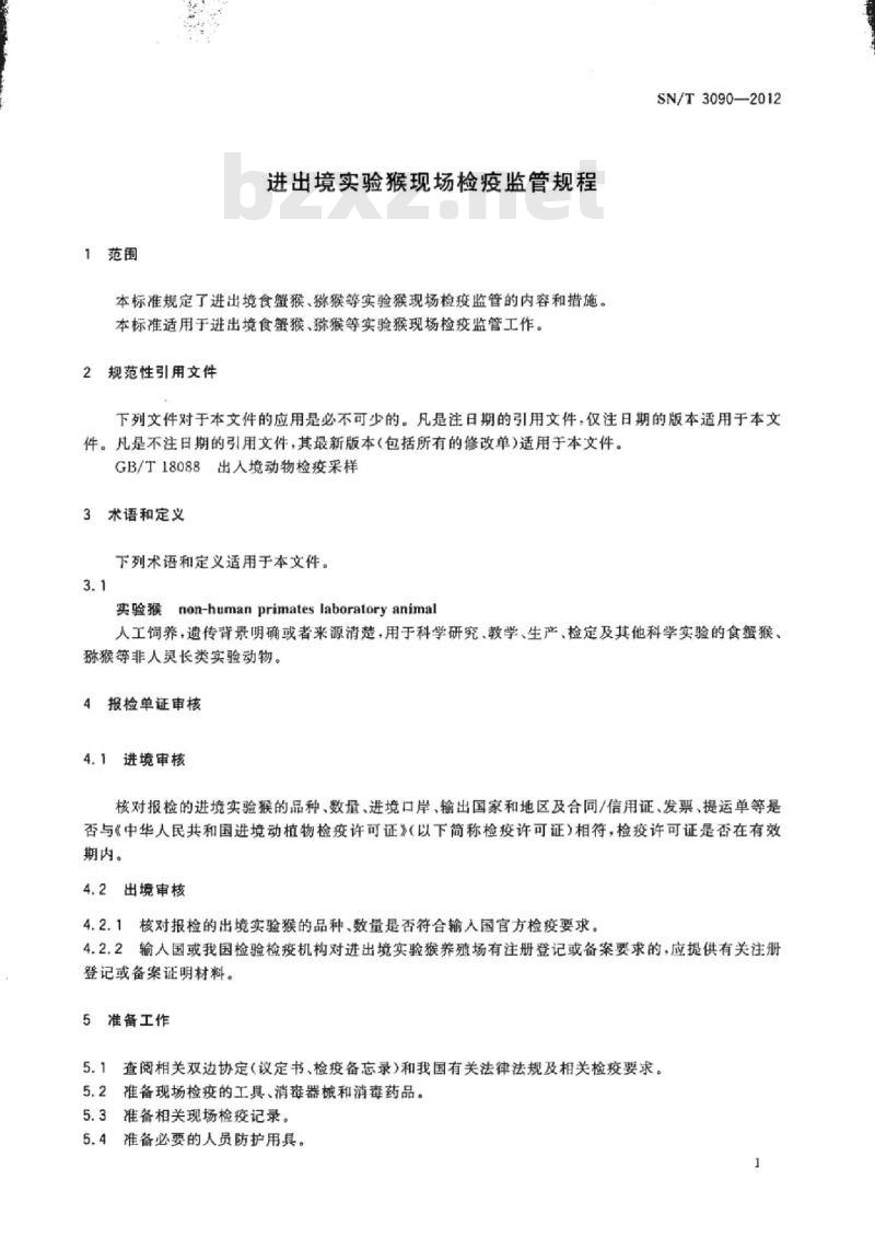 SN/T 3090-2012 进出境实验猴现场检疫监管规程