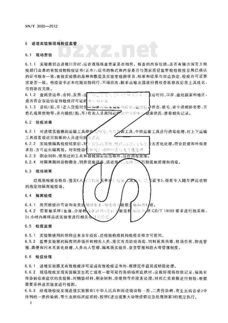 SN/T 3090-2012 进出境实验猴现场检疫监管规程