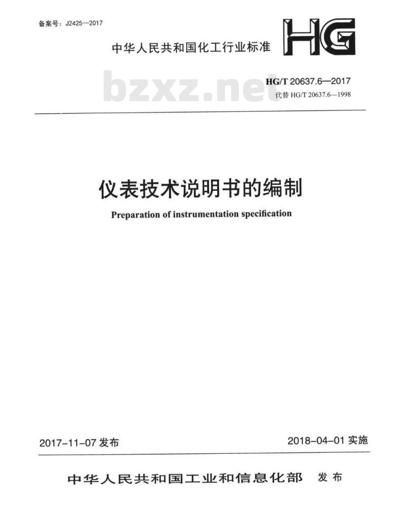 HG/T 20637.6-2017 代替 HG/T 20637.6-1998 仪表技术说明书的编制