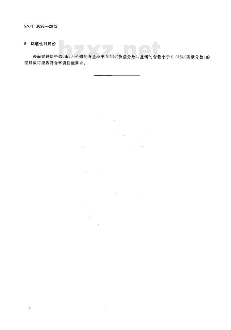 SN/T 3098-2012 镀锌板环境性能评价方法