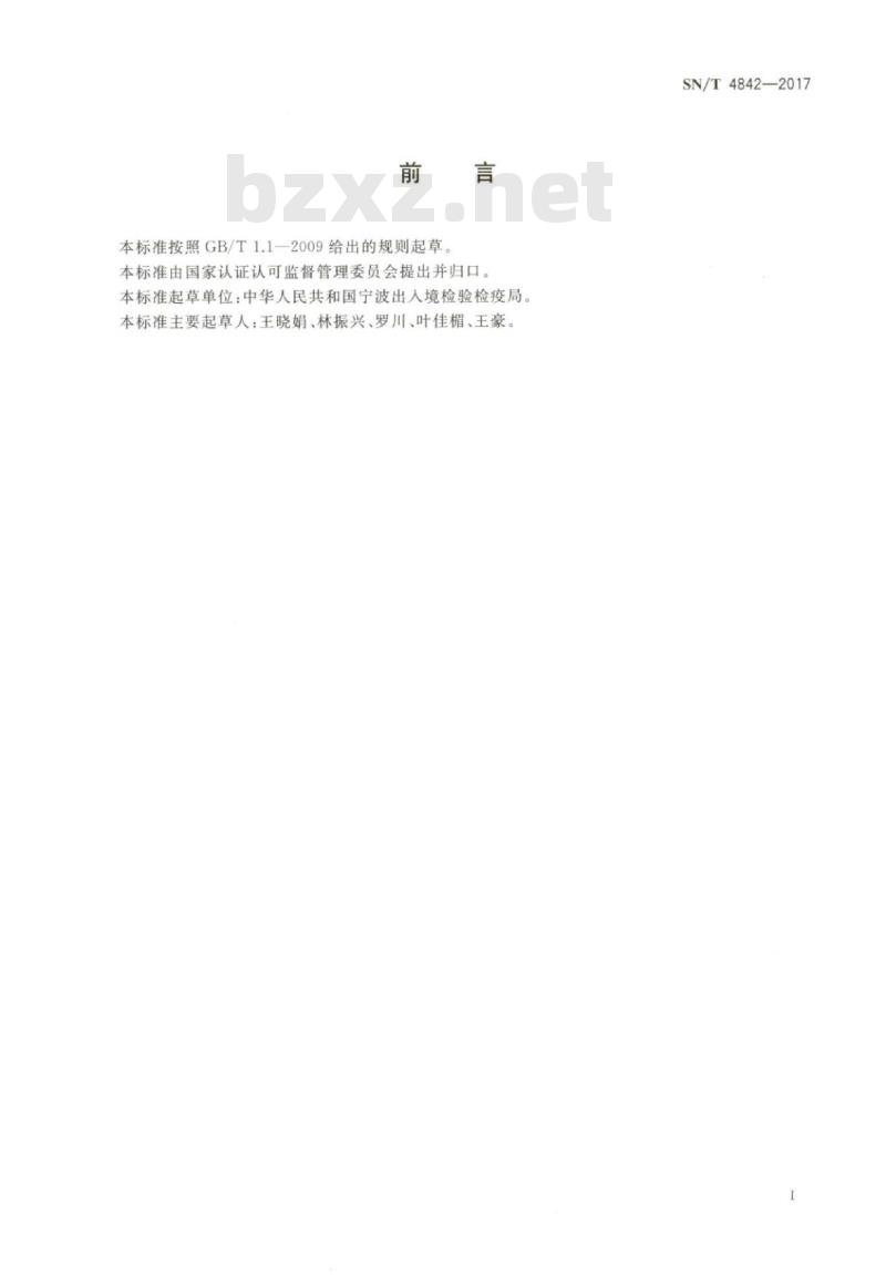 SN/T 4842-2017 塑料及橡胶材料中偶氮二甲酰胺的测定高效液相色谱法