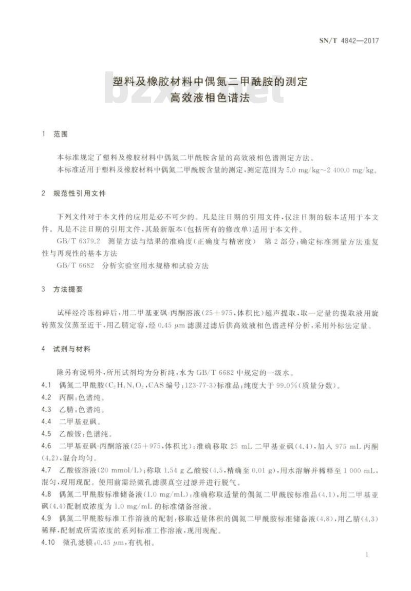 SN/T 4842-2017 塑料及橡胶材料中偶氮二甲酰胺的测定高效液相色谱法