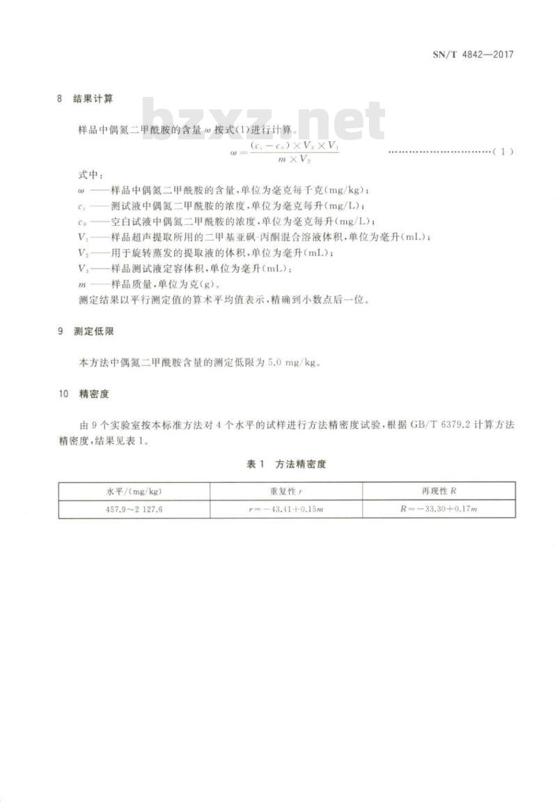 SN/T 4842-2017 塑料及橡胶材料中偶氮二甲酰胺的测定高效液相色谱法