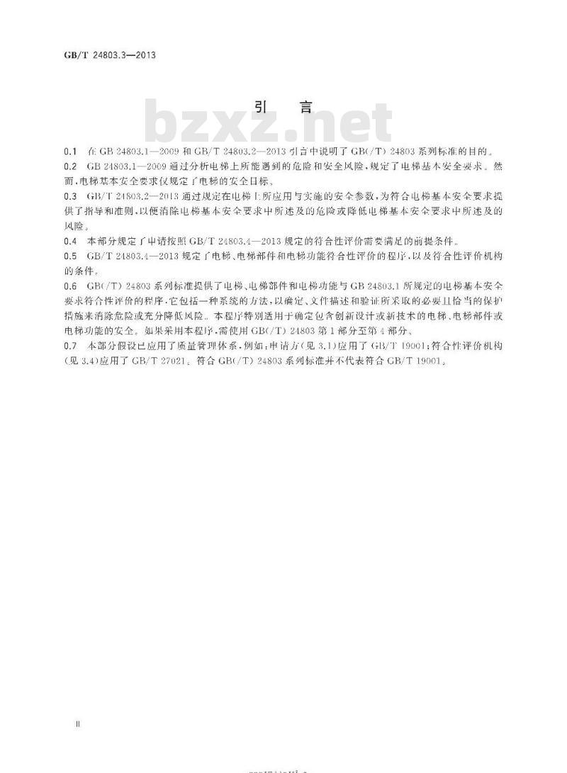GB/T 24803.3-2013 电梯安全要求 第3部分:电梯、电梯部件和电梯功能符合性评价的前提条件