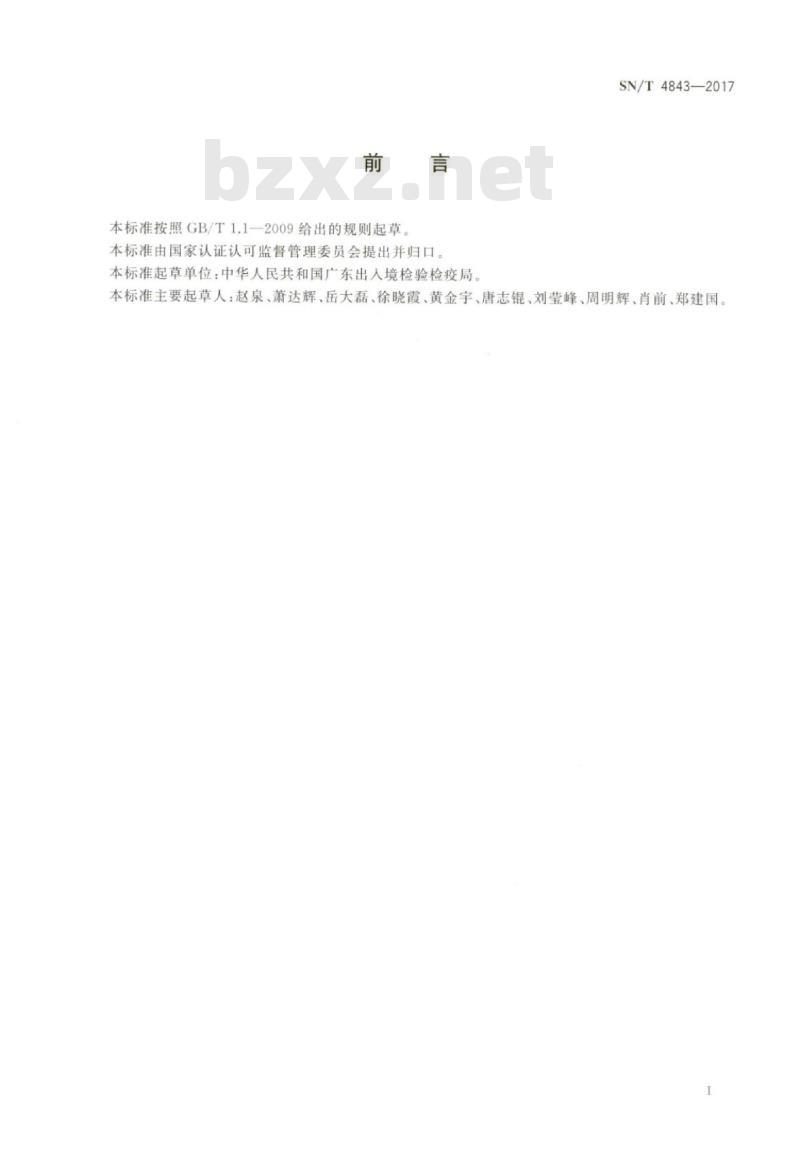 SN/T 4843-2017 橡胶制品中铬、钴、砷、溴、钼、镉、锡和铅的测定电感耦合 等离子体质谱法