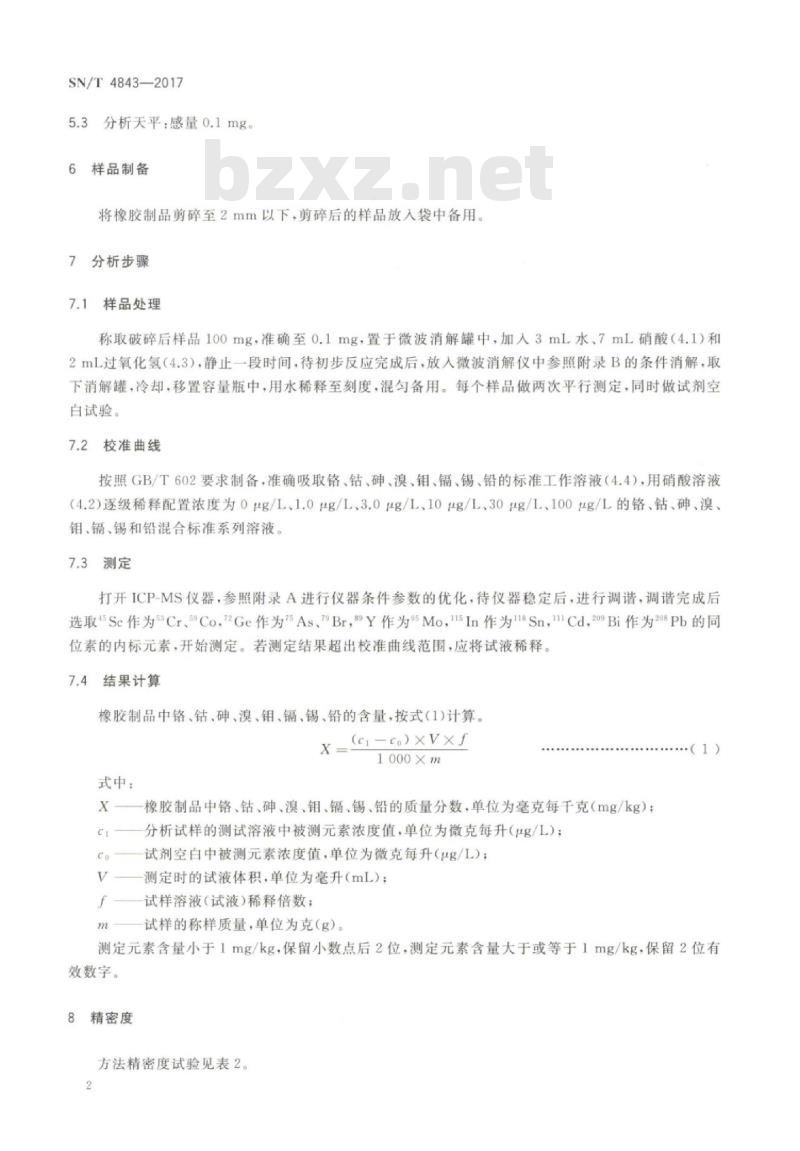 SN/T 4843-2017 橡胶制品中铬、钴、砷、溴、钼、镉、锡和铅的测定电感耦合 等离子体质谱法