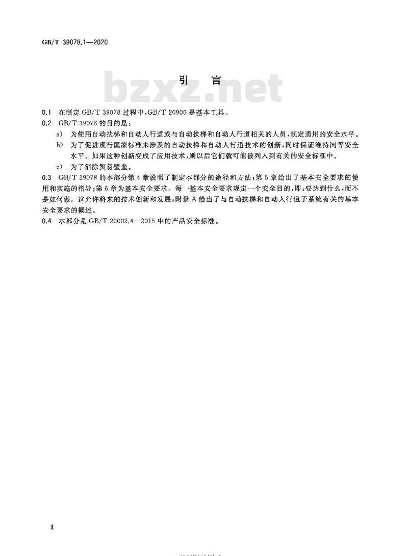 GB/T 39078.1-2020 自动扶梯和自动人行道安全要求第1部分:基本安全要求