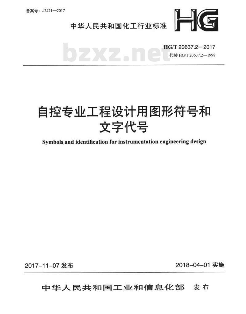 HG/T 20637.2-2017 代替 HG/T 20637.2-1998 自控专业工程设计用图形符号和文字代号