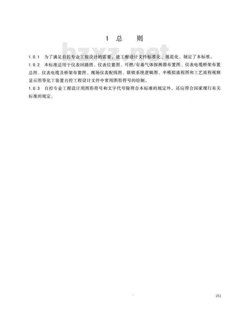 HG/T 20637.2-2017 代替 HG/T 20637.2-1998 自控专业工程设计用图形符号和文字代号