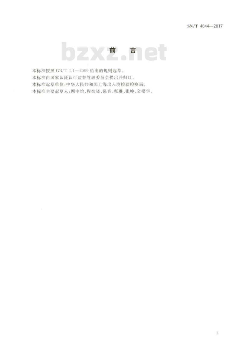 SN/T 4844-2017 液体农药制剂的粒度测定激光衍射法