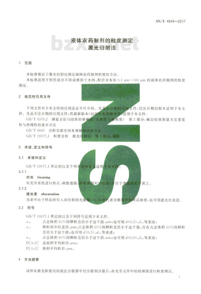 SN/T 4844-2017 液体农药制剂的粒度测定激光衍射法