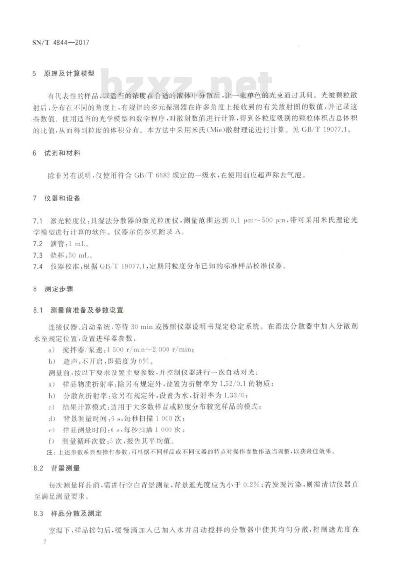 SN/T 4844-2017 液体农药制剂的粒度测定激光衍射法
