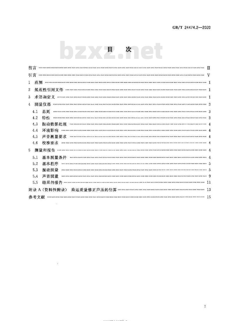 GB/T 24474.2-2020 乘运质量测量第2部分:自动扶梯和自动人行道