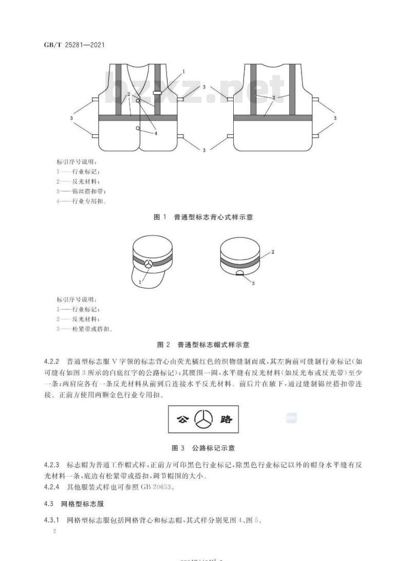 GB/T 25281-2021 道路作业人员安全标志服
