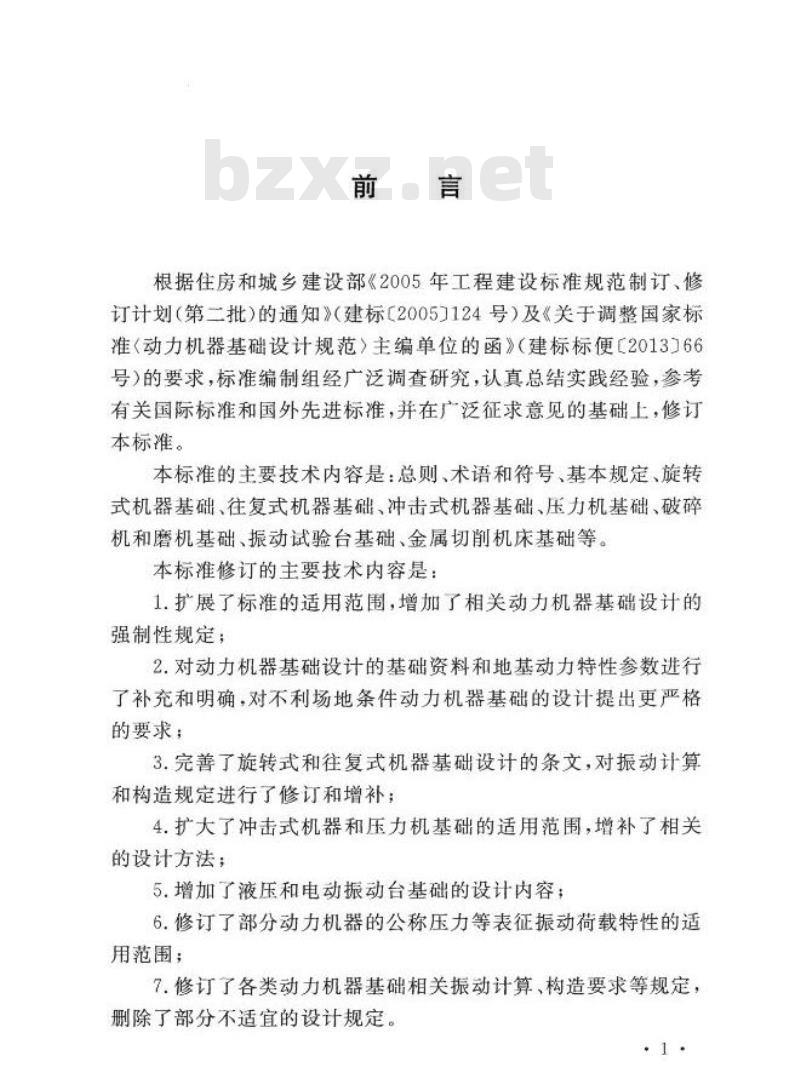 GB 50040-2020 动力机器基础设计标准
