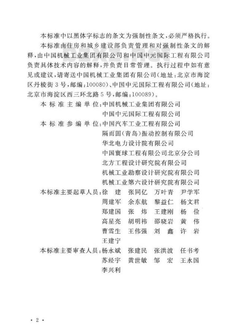 GB 50040-2020 动力机器基础设计标准