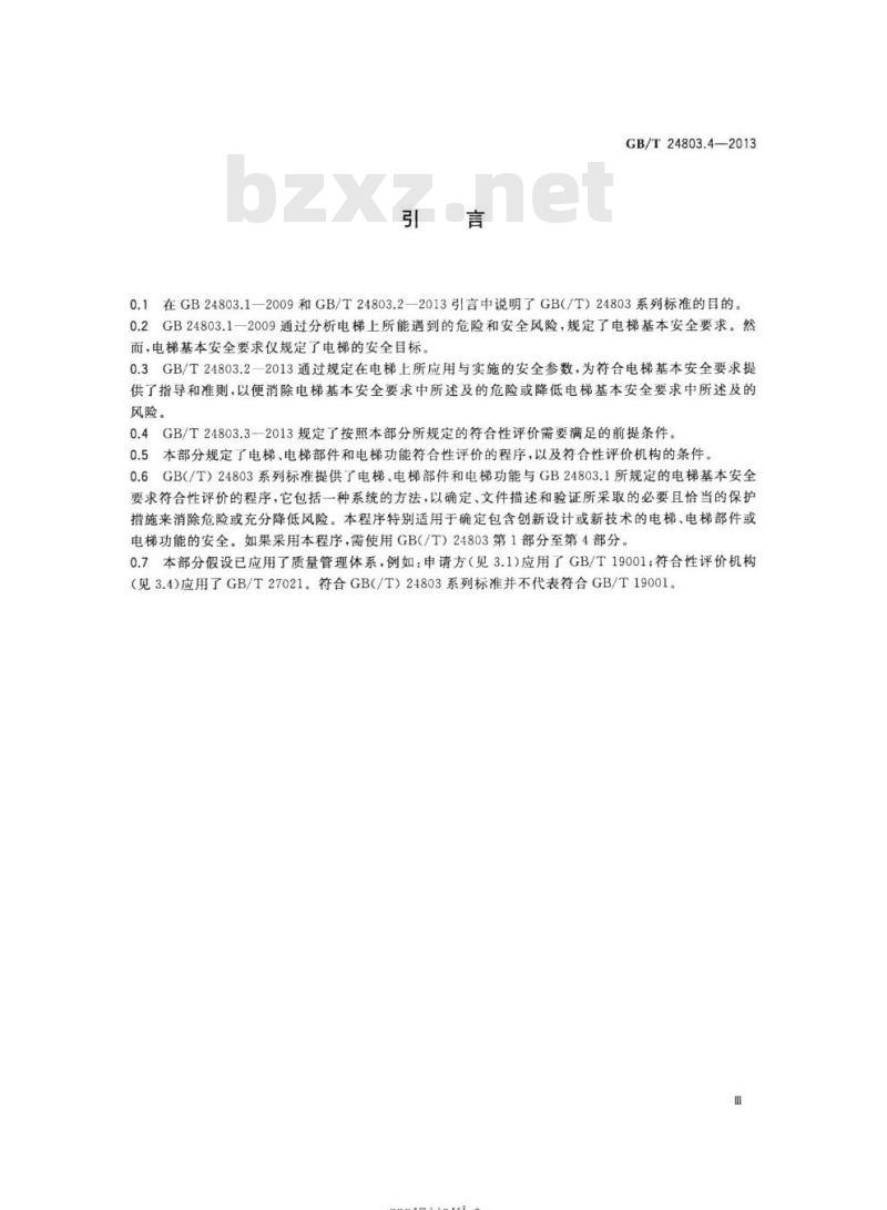 GB/T 24803.4-2013 电梯安全要求 第4部分:评价要求