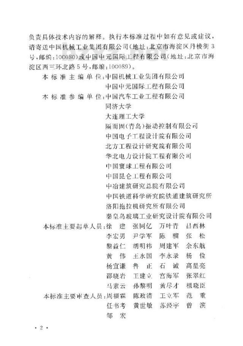 GB 50190-2020 工业建筑振动控制设计标准