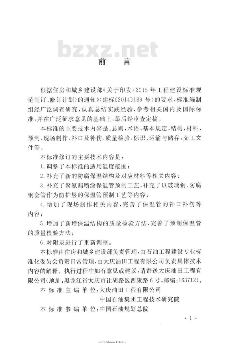 GB/T 50538-2020 埋地钢质管道防腐保温层技术标准