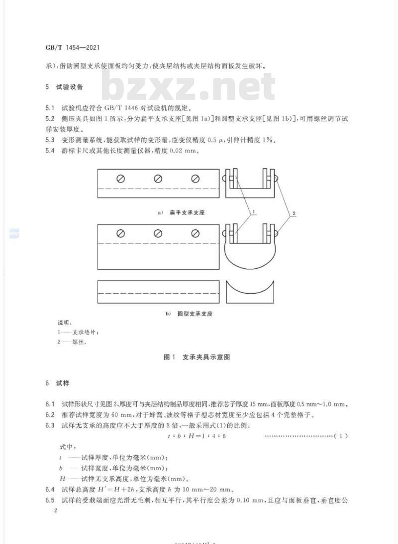 GB/T 1454-2021 夹层结构侧压性能试验方法