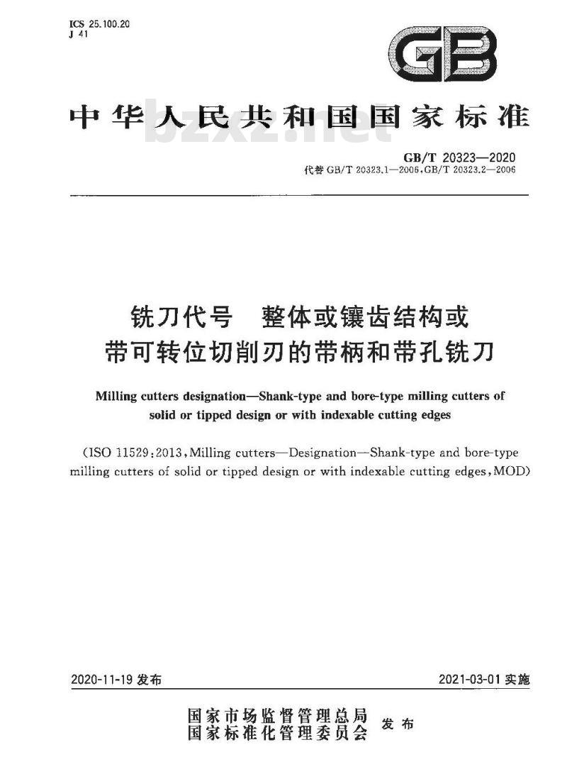 GB/T 20323-2020 铣刀代号 整体或镶齿结构或带可转位切削刃的带柄和带孔铣刀