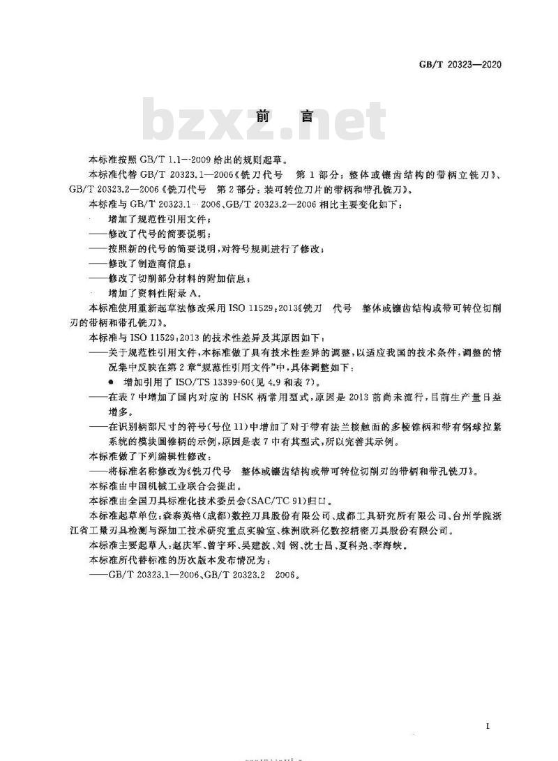 GB/T 20323-2020 铣刀代号 整体或镶齿结构或带可转位切削刃的带柄和带孔铣刀
