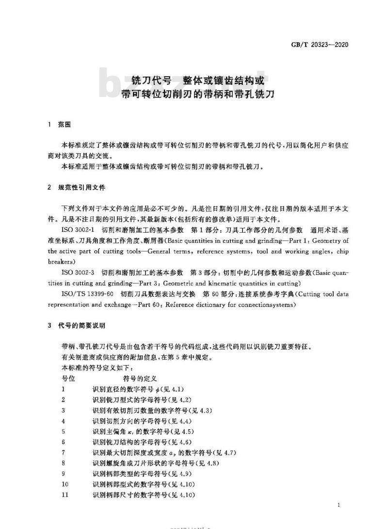 GB/T 20323-2020 铣刀代号 整体或镶齿结构或带可转位切削刃的带柄和带孔铣刀