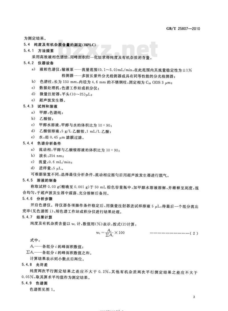 GB/T 25807-2010 间脲基苯胺盐酸盐