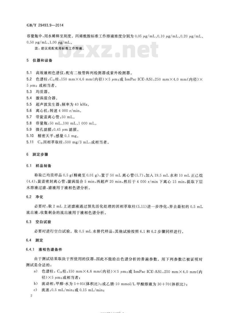 GB/T 29493.9-2014 纺织染整助剂中有害物质的测定第9部分:丙烯酰胺的测定