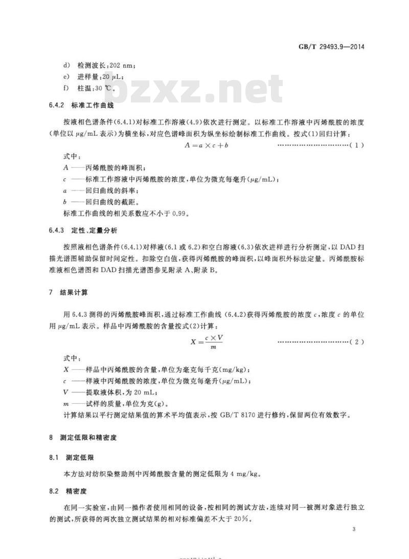 GB/T 29493.9-2014 纺织染整助剂中有害物质的测定第9部分:丙烯酰胺的测定
