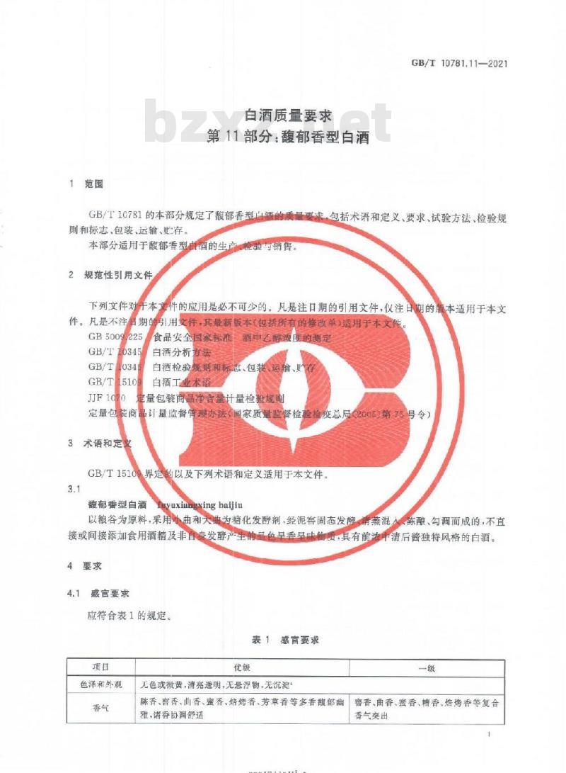 GB/T 10781.11-2021 白酒质量要求第11部分:馥郁香型白酒