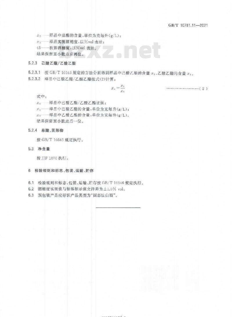 GB/T 10781.11-2021 白酒质量要求第11部分:馥郁香型白酒